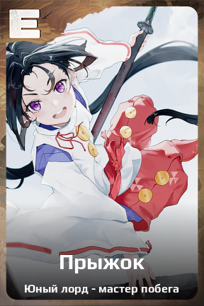 Карточка персонажа Прыжок