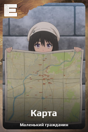 Карточка персонажа Карта