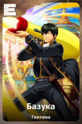 Карточка персонажа Базука