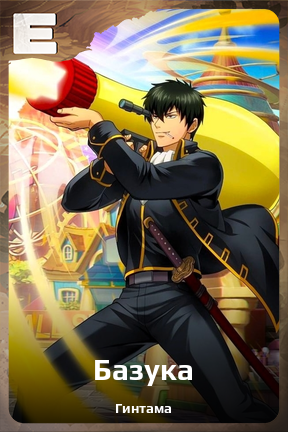 Карточка персонажа Базука