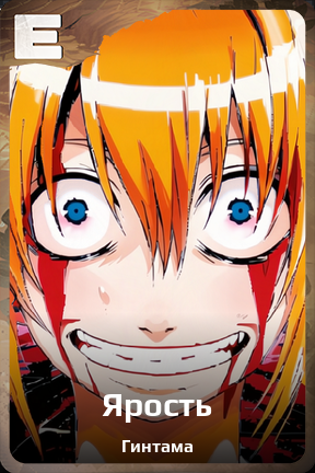 Карточка персонажа Ярость