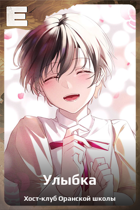 Карточка персонажа Улыбка