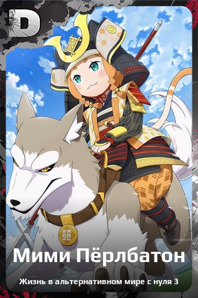 Карточка персонажа Мими Пёрлбатон