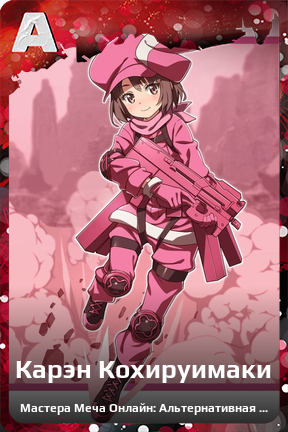 Карточка персонажа Карэн Кохируимаки
