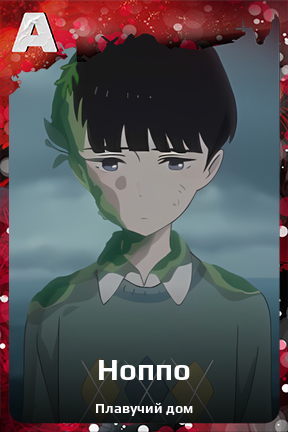 Карточка персонажа Ноппо