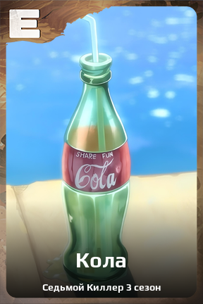 Карточка персонажа Кола