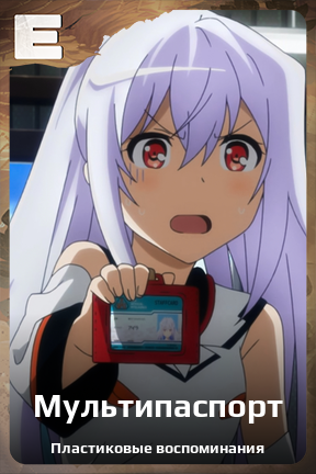 Карточка персонажа Мультипаспорт