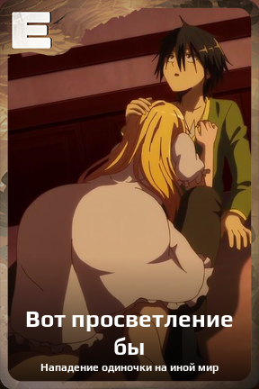 Карточка персонажа Вот просветление бы