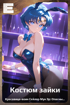 Карточка персонажа Костюм зайки