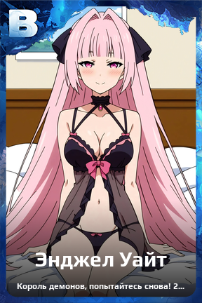 Карточка персонажа Энджел Уайт