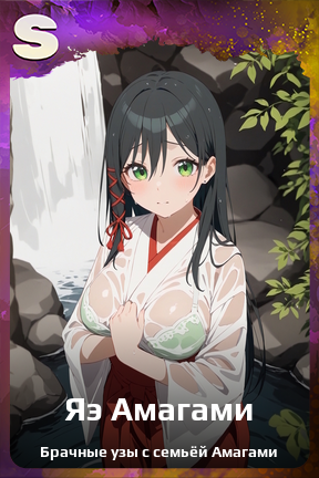 Карточка персонажа Яэ Амагами