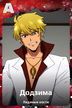 Карточка персонажа Додзима