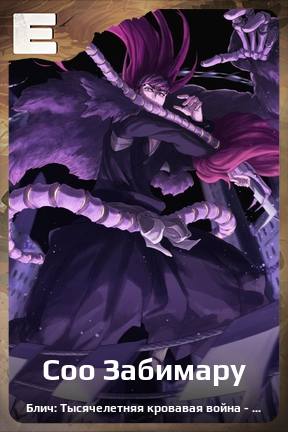 Карточка персонажа Соо Забимару