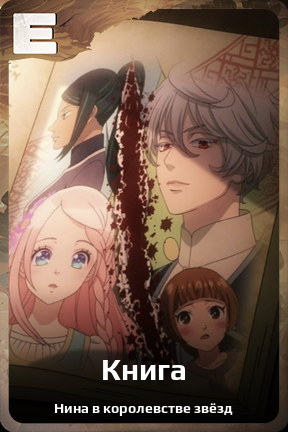 Карточка персонажа Книга