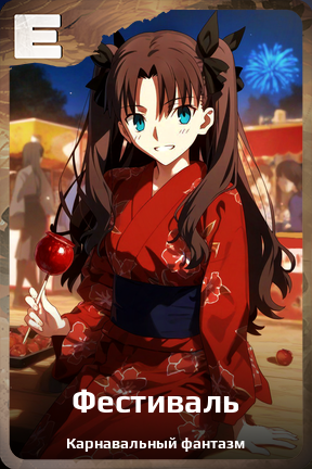 Карточка персонажа Фестиваль