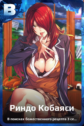 Карточка персонажа Риндо Кобаяси