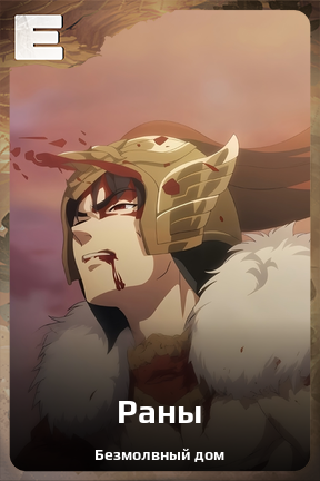 Карточка персонажа Раны