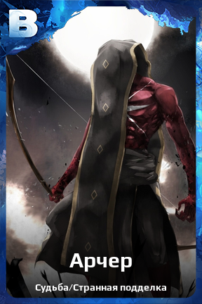 Карточка персонажа Арчер