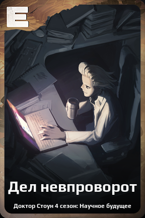 Карточка персонажа Дел невпроворот