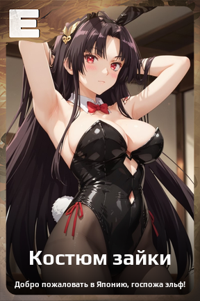 Карточка персонажа Костюм зайки