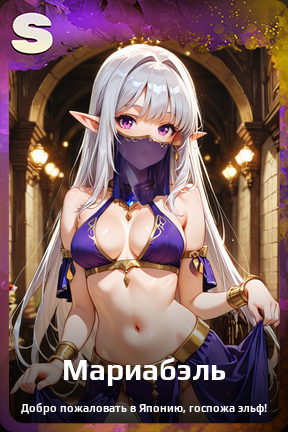 Карточка персонажа Мариабэль