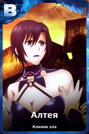 Карточка персонажа Алтея