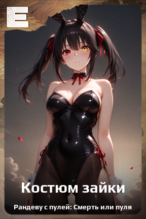 Карточка персонажа Костюм зайки