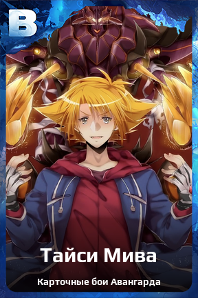 Карточка персонажа Тайси Мива