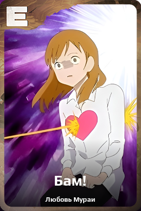 Карточка персонажа Бам!