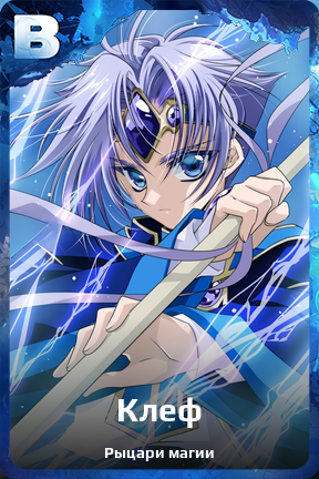 Карточка персонажа Клеф