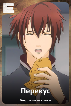 Карточка персонажа Перекус