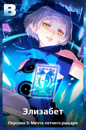 Карточка персонажа Элизабет