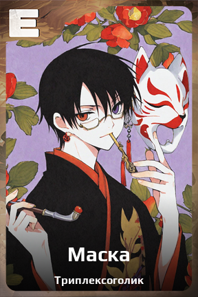 Карточка персонажа Маска