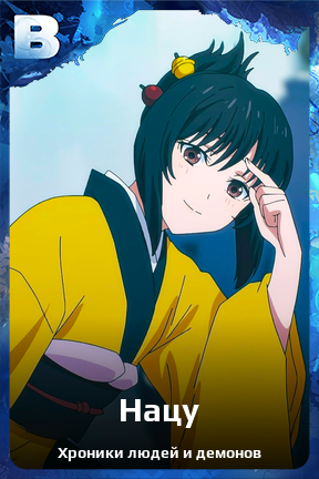 Карточка персонажа Нацу