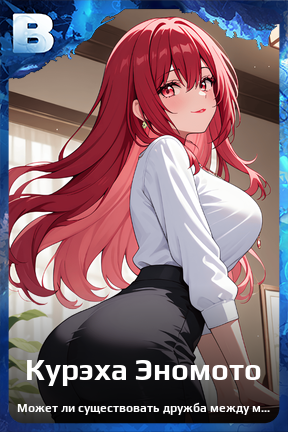 Карточка персонажа Курэха Эномото