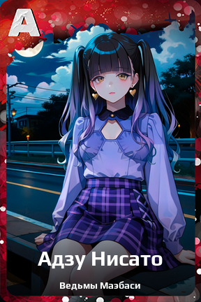 Карточка персонажа Адзу Нисато