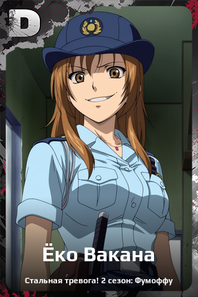 Карточка персонажа Ёко Вакана