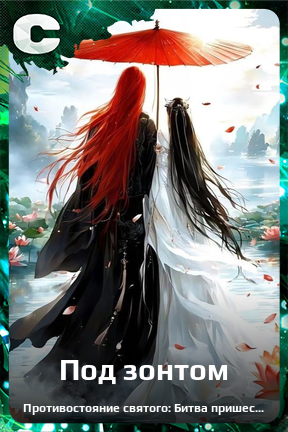 Карточка персонажа Под зонтом