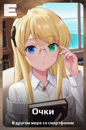 Карточка персонажа Очки