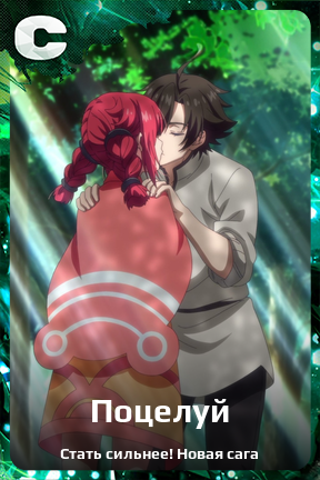 Карточка персонажа Поцелуй