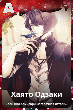 Карточка персонажа Хаято Одзаки