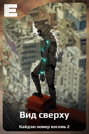 Карточка персонажа Вид сверху