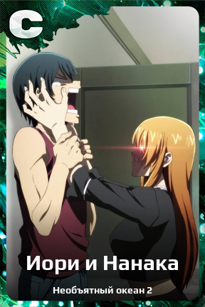 Карточка персонажа Иори и Нанака