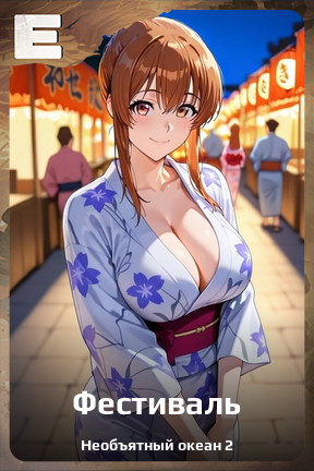 Карточка персонажа Фестиваль