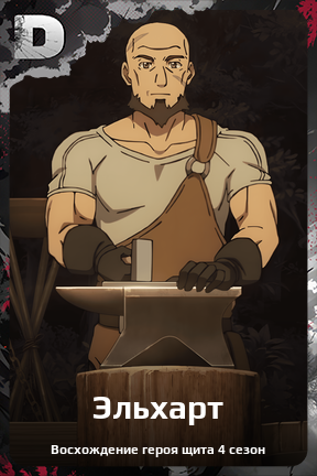 Карточка персонажа Эльхарт
