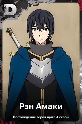 Карточка персонажа Рэн Амаки