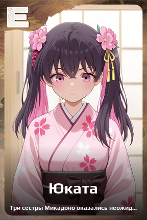 Карточка персонажа Юката