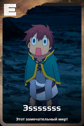 Карточка персонажа Эsssssss