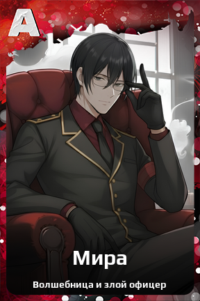 Карточка персонажа Мира
