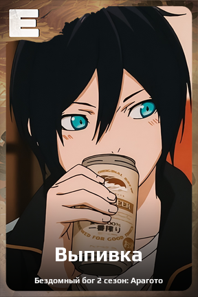 Карточка персонажа Выпивка